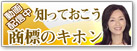 商標の基本動画配信